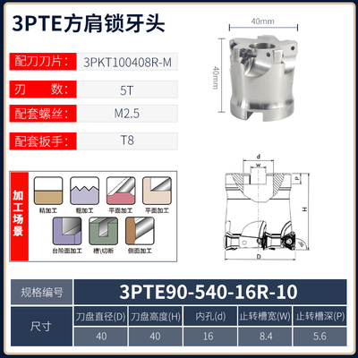 3PTE10重切削铣刀盘快进给抗震刀杆锁牙头装3PKT150508R-M铣刀片