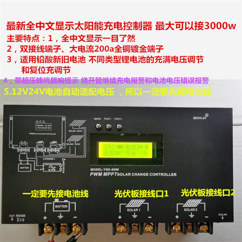 电流电压功率显示太阳能充电控制器12v24v48v60V72V96V192v中文