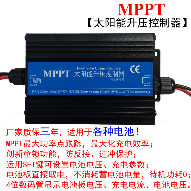 太阳能控制器MPPT升压光伏发电板36V48V60V72V电动车电瓶车充电器
