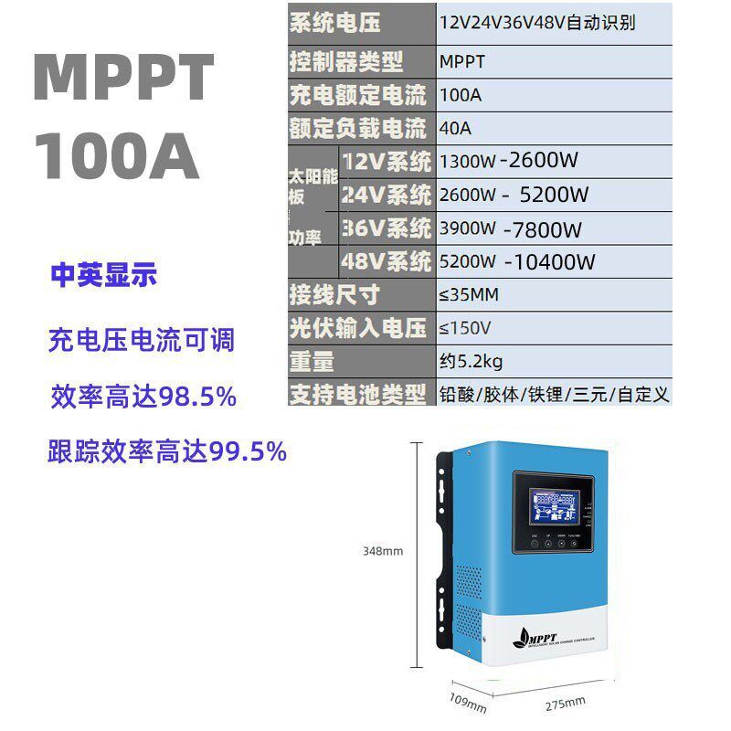 mppt太阳能控制器全自动通用光伏板智能锂电池充电12V24V48V