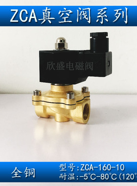 3分DN10真空电磁阀常闭ZCA-160-10 真空泵专用负压220V 24V