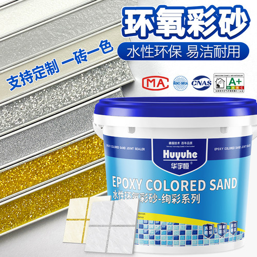 华宇恒防水防霉环氧彩砂美缝剂