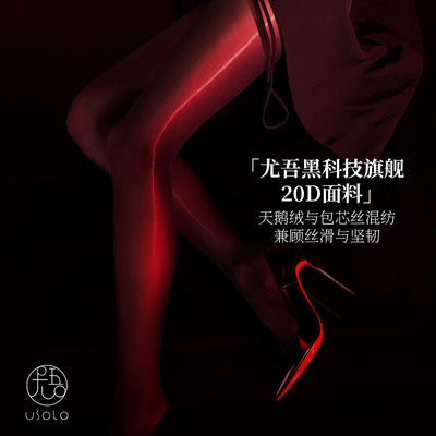 尤吾丝滑塑性性感高弹无缝连裤袜
