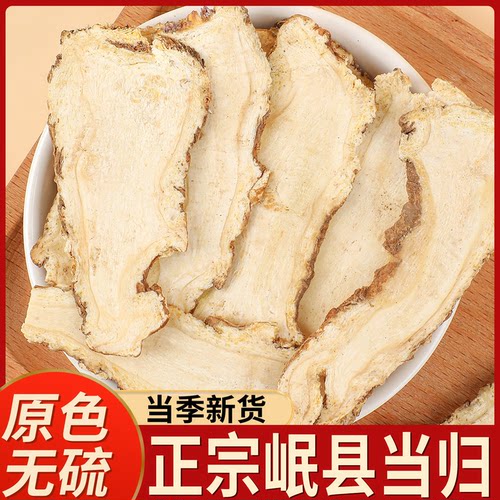 甘肃特级当归中草药材500g正品新货农产品泡水精选大片官方旗舰店
