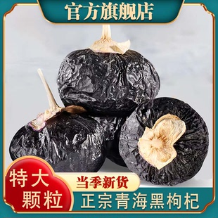 黑枸杞正宗青海野生免洗枸杞子头茬大果宁夏特级枸杞子官方旗舰店