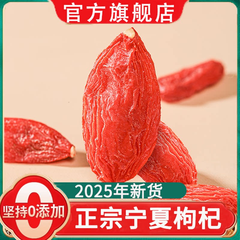 宁夏枸杞正宗中宁枸杞子特级500g新货无熏硫红枸杞果干官方旗舰店
