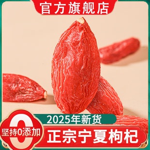 宁夏枸杞正宗中宁枸杞子特级500g新货无熏硫红枸杞果干官方旗舰店