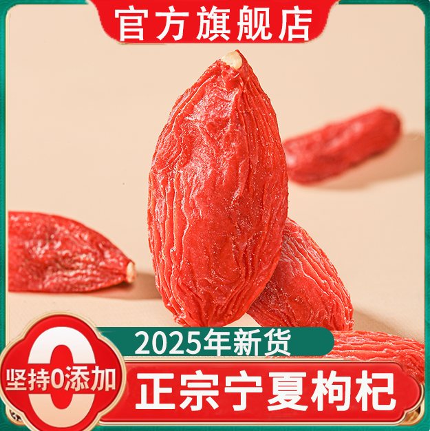 宁夏枸杞正宗中宁枸杞子特级500g新货无熏硫红枸杞果干官方旗舰店