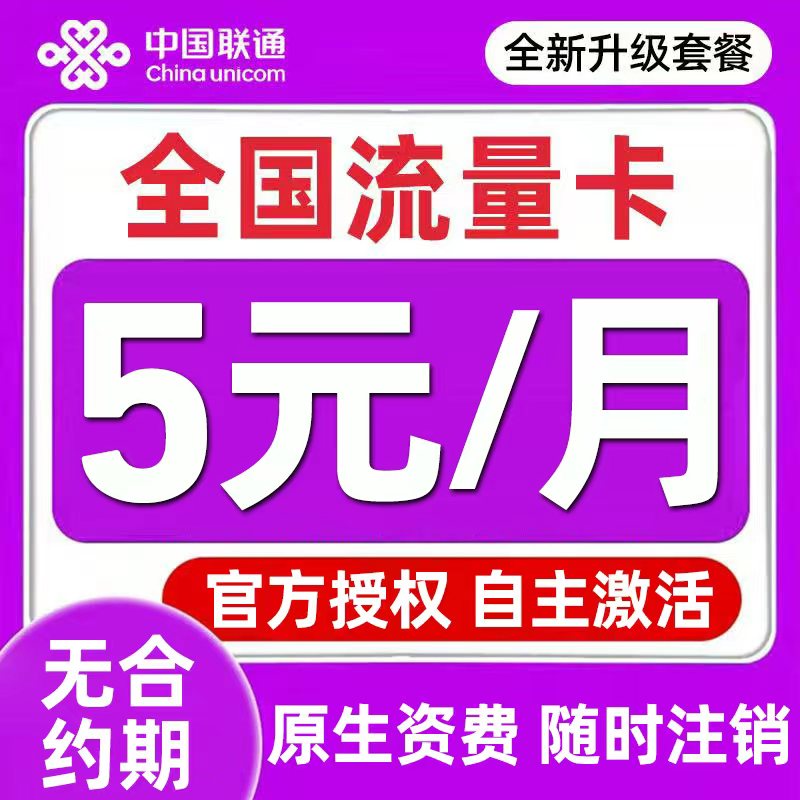 中国联通电话卡低月租电话卡纯打电话上网卡儿童手表流量卡手机卡