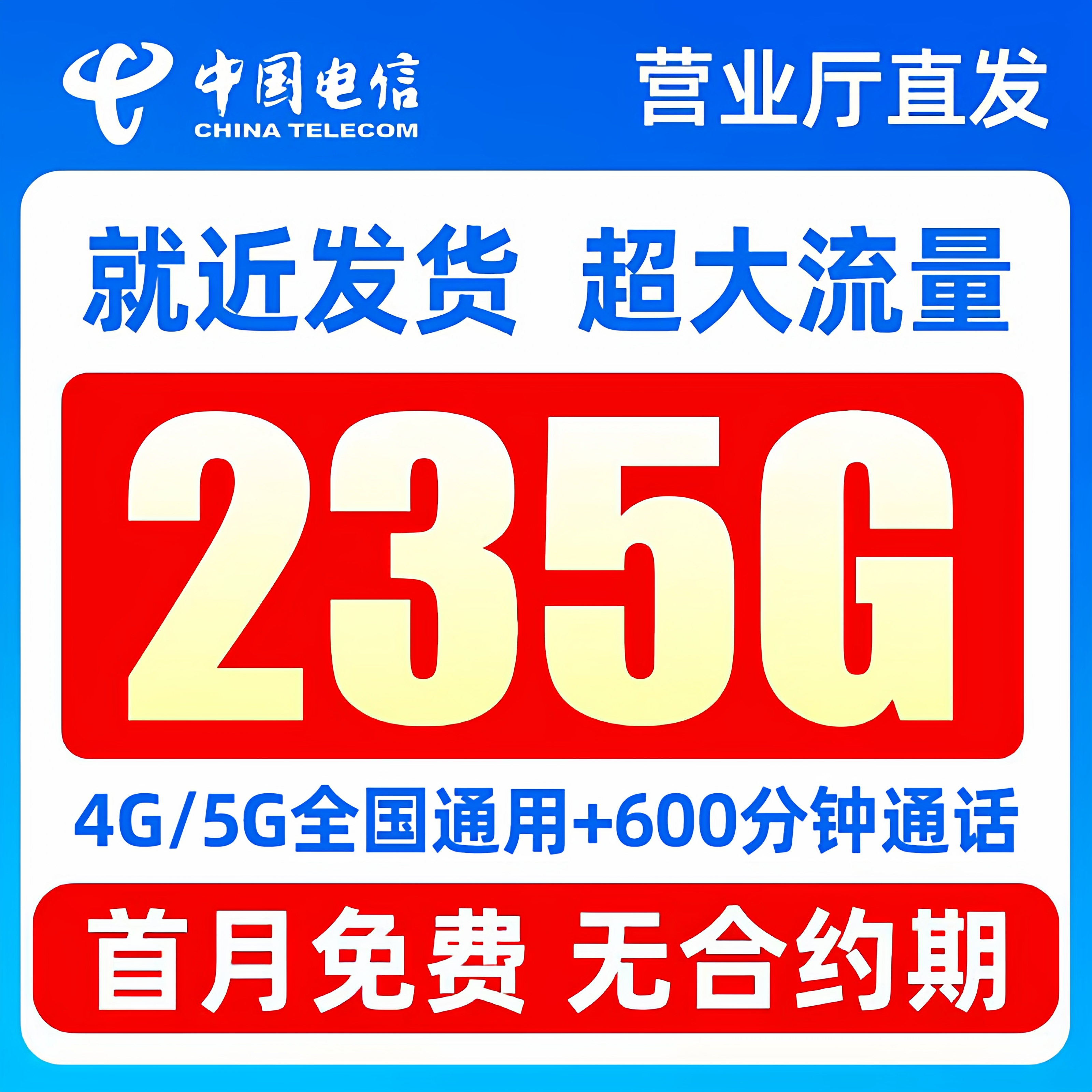 中国电信流量卡手机卡电话卡大流量低月租无线限上网卡全国通用5G