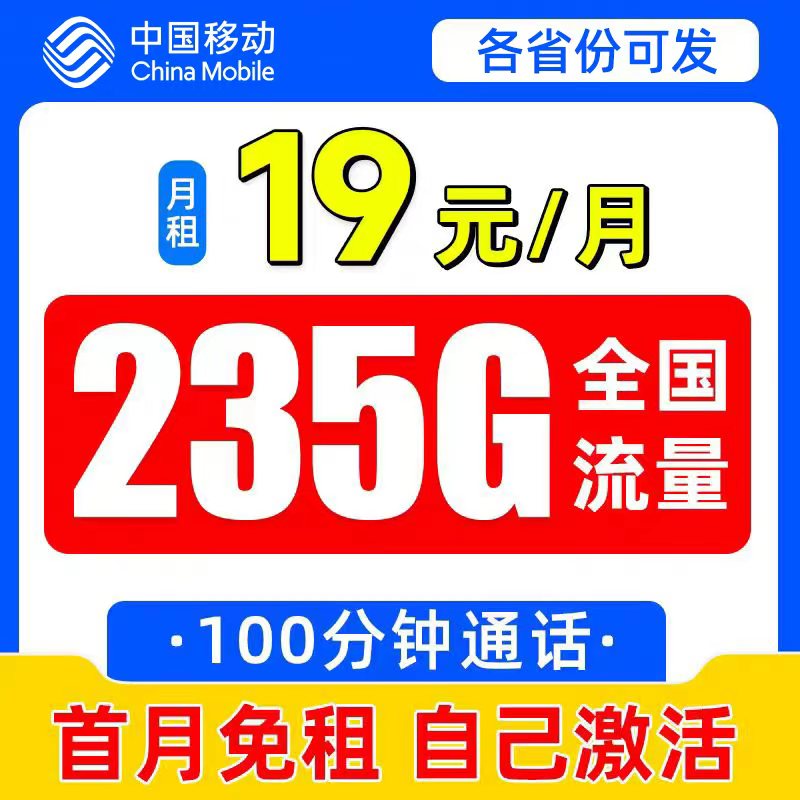 中国移动流量卡手机卡不限速上网卡全国通用电话卡无线限大流量卡