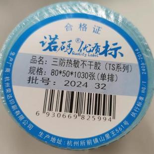 诺玛三防TS系列热敏标签纸条码 打印机不干胶贴快递超市电子秤价格