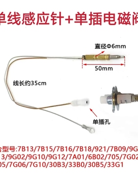 适合老板燃气灶感应针电磁阀热电偶7B13/9B28/9B52熄火保护装置