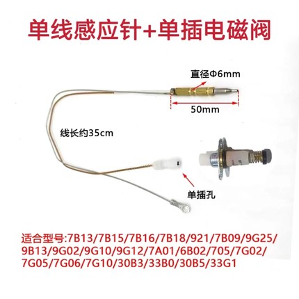 适合老板燃气灶感应针电磁阀热电偶7B13/9B28/9B52熄火保护装置