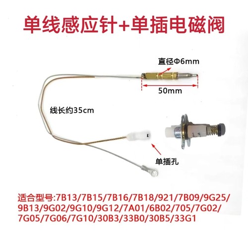 燃气灶配件大全感应铜针