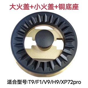 适合美大集成灶燃气灶火盖底座分火器炉头T9 H9灶具燃烧器配件