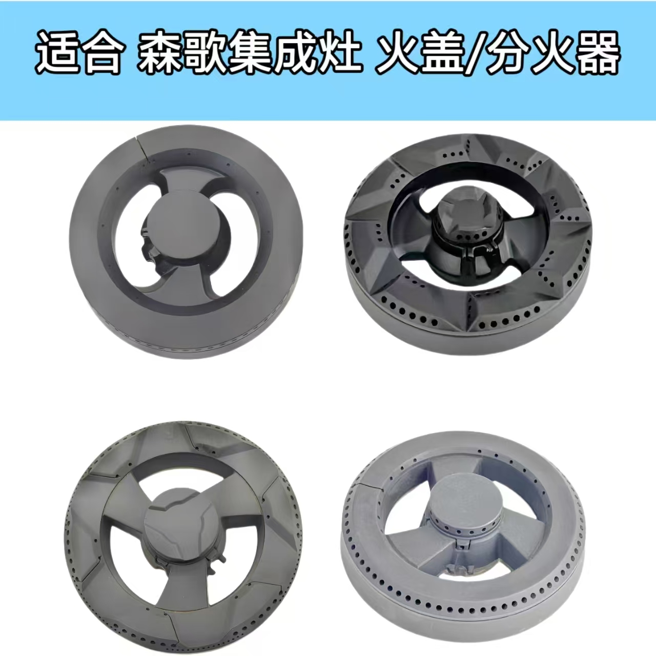 适合森歌集成灶火盖分火器炉头底座灶具燃烧器铜盖点火维修配件
