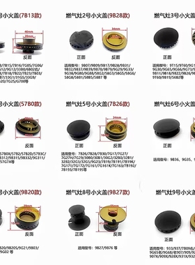 适合老板燃气灶小火盖7B13 7B26 9B20 9B28  9G26 7B18小火帽铜芯