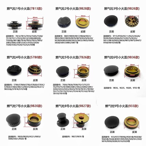 适合老板燃气灶小火盖7B13 7B26 9B20 9B28  9G26 7B18小火帽铜芯