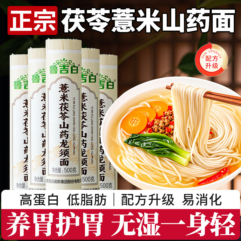 正宗茯苓薏米山药龙须面旗舰店细挂面铁棍早餐拌面淮山刀削线面条