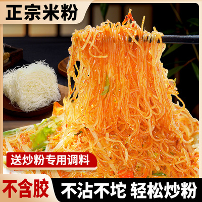 干米线 线新竹米粉广东东莞炒粉细河粉粉丝商用特产江西整箱正宗