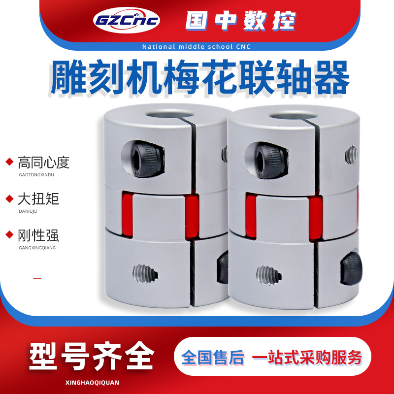 GCJCWK55联轴器GCJC14/20/30/40-BL/WH/RD/6/8/10/12/14/15/16/19