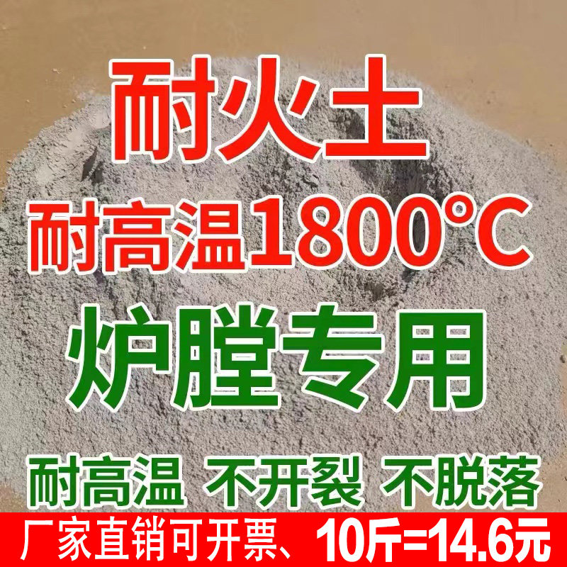 耐火水泥炉灶用耐火泥炉膛修补锅炉灶台耐火土防火耐高温浇注材料