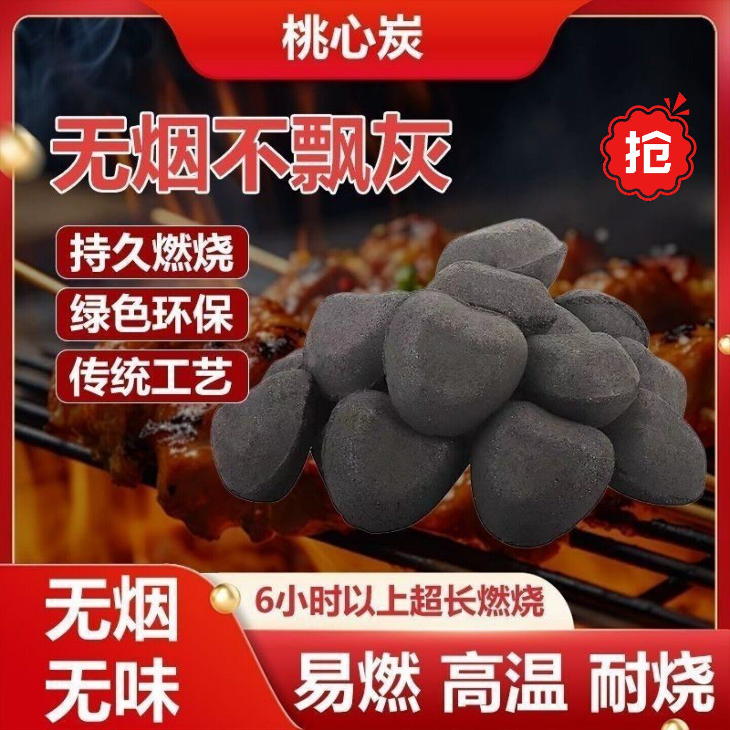 烧烤碳木炭家用烤肉火锅