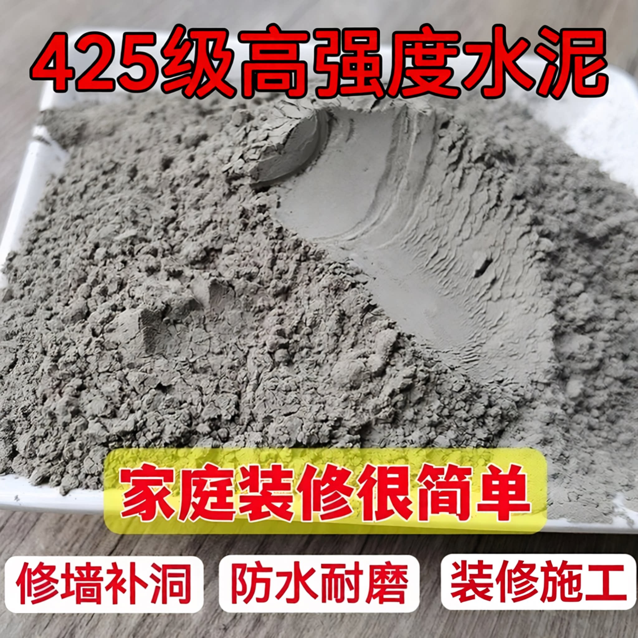 家用散装水泥砂浆防水堵