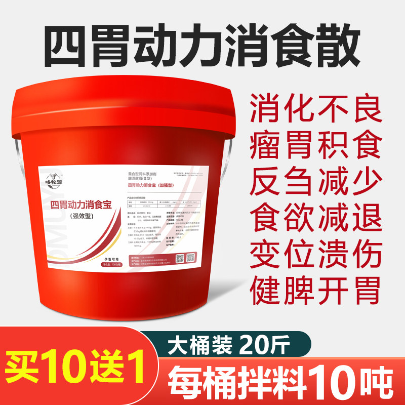 强效四胃动力散兽用消食健胃散牛羊开胃化促胀气消反刍双效瘤胃宝