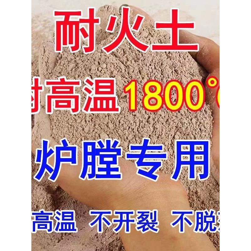 耐火土水泥高温炉膛专用