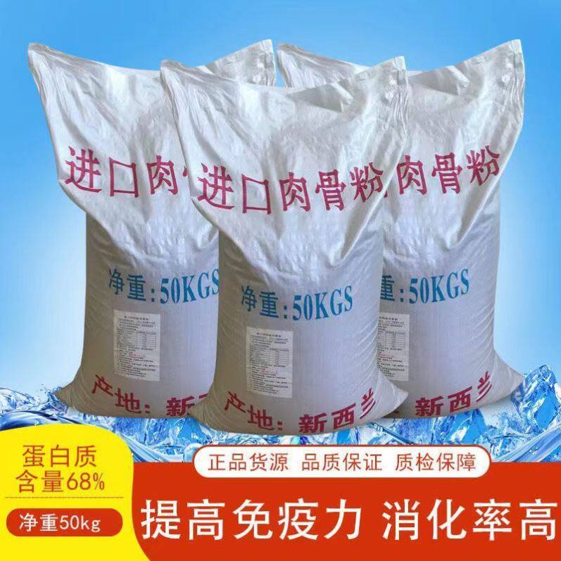 牛肉骨粉新西兰肉骨粉宠物全牛骨粉肉粉全脂骨粉肉骨粉兽用猪用优
