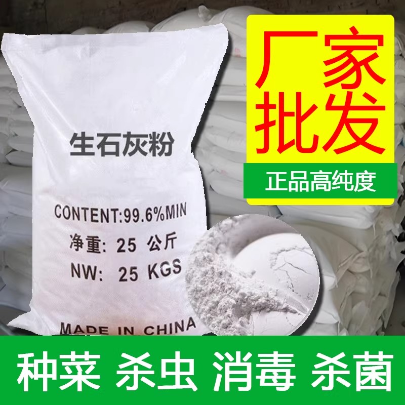 50斤生石灰粉块杀虫种菜