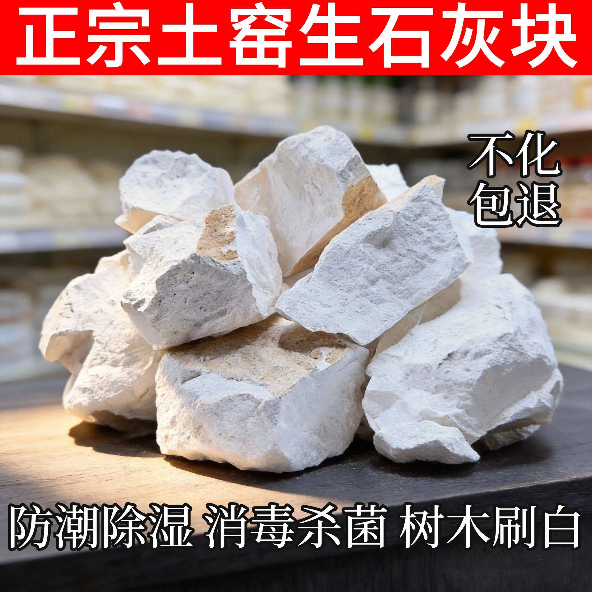 正宗生石灰块高纯度鱼塘