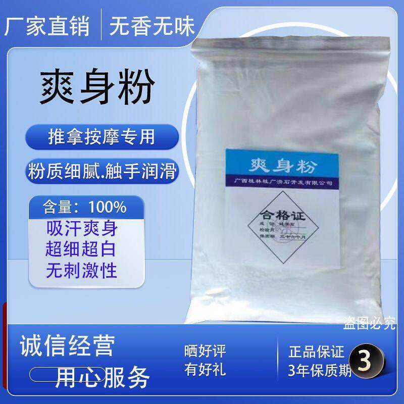 成人婴儿通用超细爽身粉