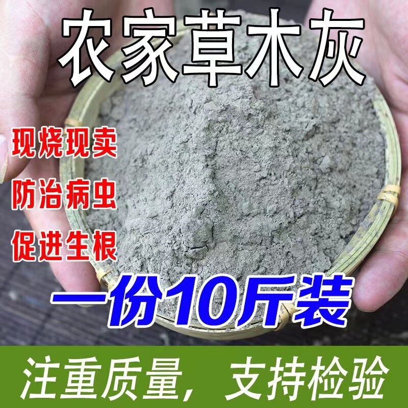 纯正农家草木灰种菜用的