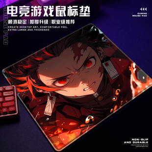 鬼灭之刃电竞鼠标垫超大号游戏fps专用男生宿舍电脑桌防滑易清洗