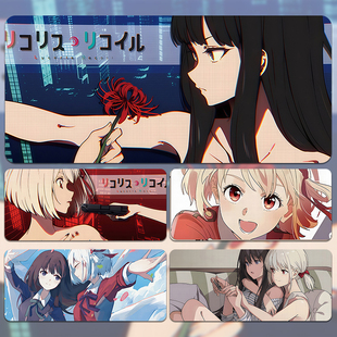 莉可丽丝滑鼠垫超大号卡通动漫电竞宿舍电脑桌工位办公桌滑鼠垫