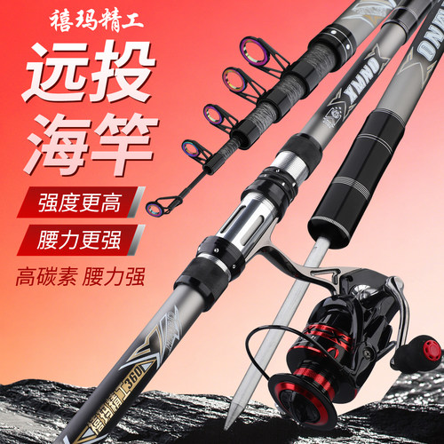 2026上新款禧玛精工超硬海钓竿