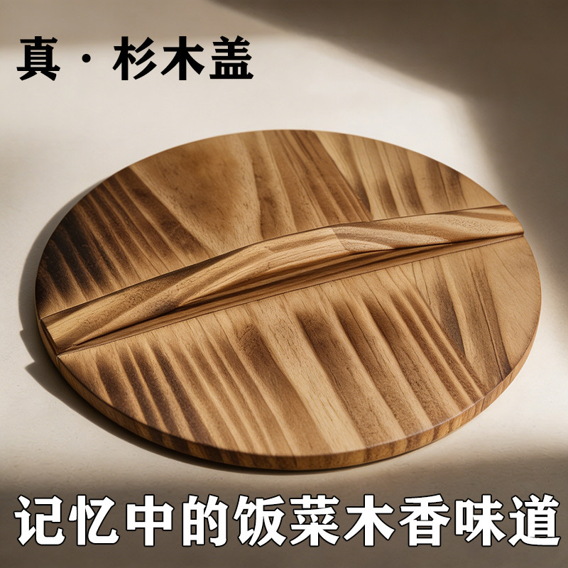 老式杉木锅盖耐用实木榫卯木头盖锅盖