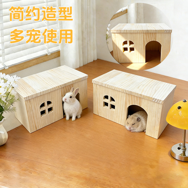 实木龙猫花枝仓鼠木窝木屋垂耳兔子豚鼠金丝熊木笼躲避房屋宠物窝