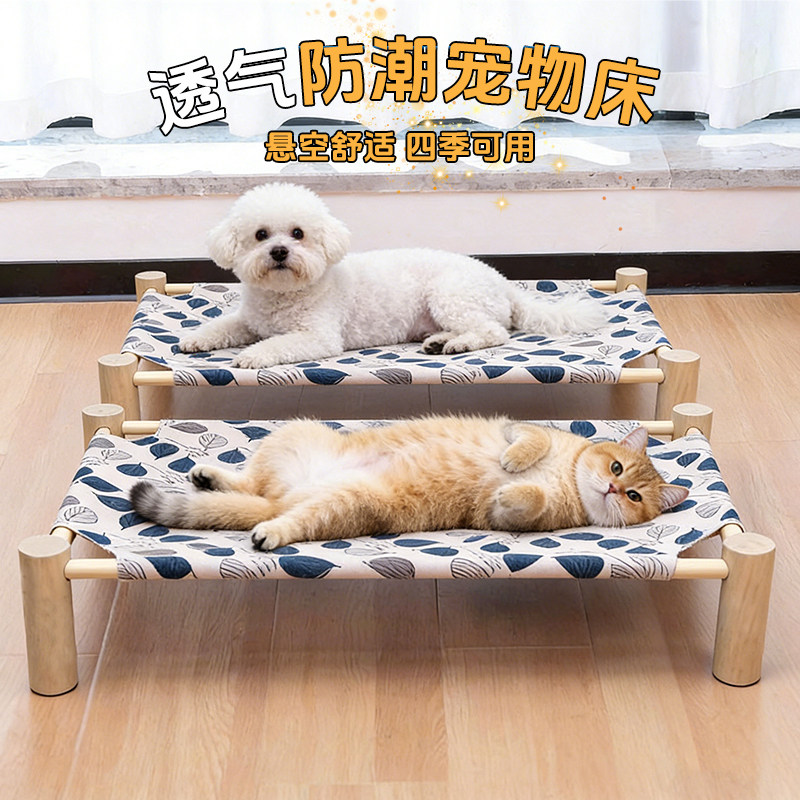 猫窝狗床离地防潮可拆洗狗狗行军床狗窝四季通用猫狗木质床架,宠物/宠物食品及用品,猫狗床/躺椅,淘宝优惠券,粉丝福利购,淘宝优惠卷