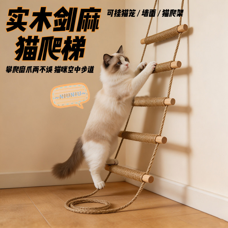 天然实木剑麻猫爬梯耐磨耐抓攀爬壁挂式猫爬架多层跳板吊桥玩具图片