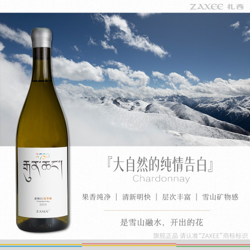 清新干白扎西霞多丽葡萄酒