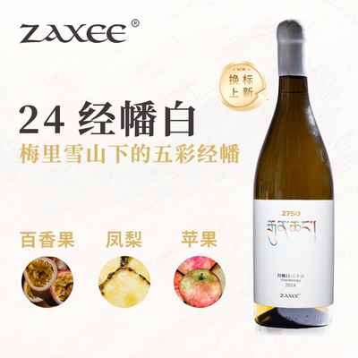 JS中国百大葡萄酒扎西橡木桶干白
