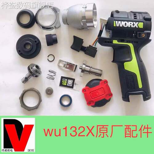 桦崟适用于威克士配件新款WU132X锂电起子机原厂机壳后盖转子弹簧
