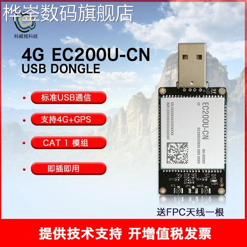 桦崟适用于4G模块 EC200U 4G全网通 支持蓝牙 GPS定位 展锐平台CA图片