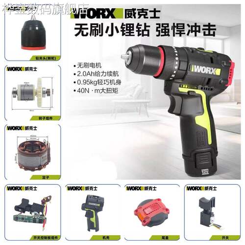 桦崟适用于威克士12V锂电冲击钻WU131X配件转子定子机壳尾盖减速