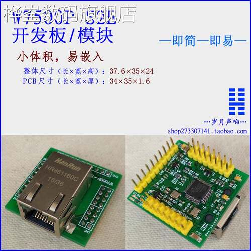 桦崟适用于W7500P-S2E 开发板/模块 串口转以太网