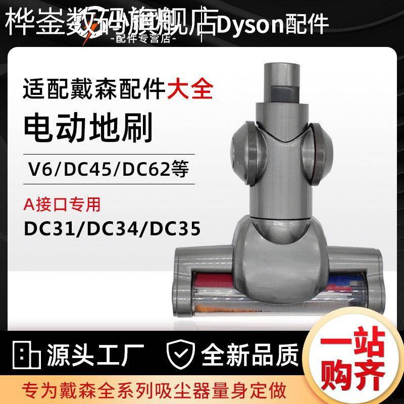 桦崟适用于适配戴森吸尘器电动地刷V6DC4558/59/6162/31/35配件地